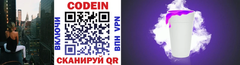 дарнет шоп  Жигулёвск  Codein напиток Lean (лин) 